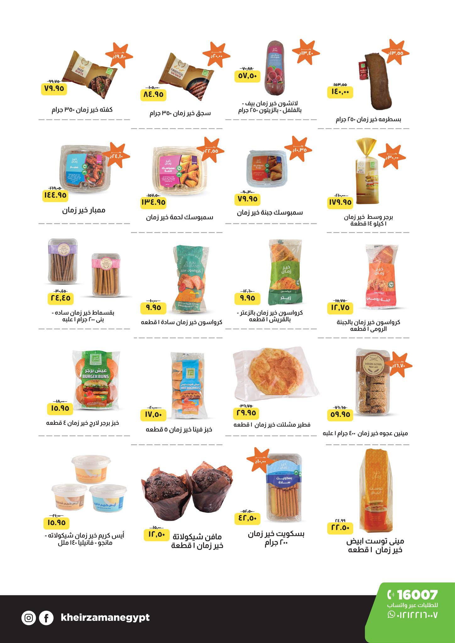 kheir-zaman offers from 31oct to 2oct 2025 عروض خير زمان من 31 أكتوبر حتى 2 أكتوبر 2025 صفحة رقم 6